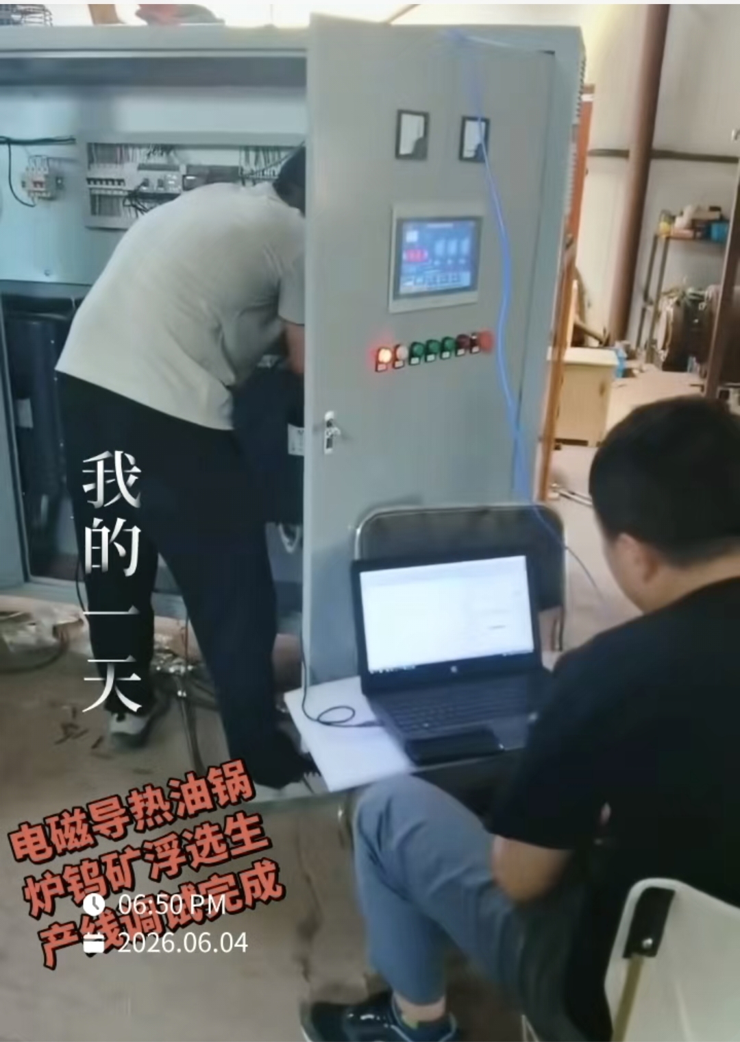 安耐吉电磁加热器助力客户成功组装240KW电磁导热